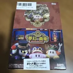 リーメント 夢幻の歯車　星のカービィ　大人買い 2025年最新】カービィ リーメント 大人買いの人気アイテム - メルカリ