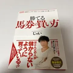 馬券 趣味