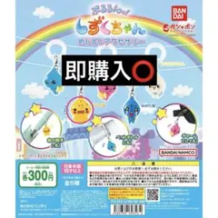 【即購入⭕️】ぷるるんっ!しずくちゃん めじるしアクセサリー アセオ君 美品