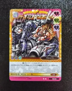 J−662 偉大なるプロシュート ジョジョの奇妙な冒険 abcカード