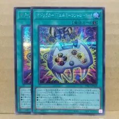 【マジックカード「エネミーコントローラー」】【YAC1-JP024】【シク2枚】