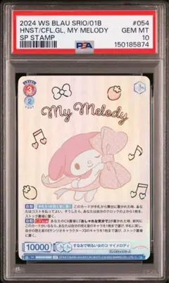 PSA10 ヴァイスシュヴァルツブラウ サンリオ ハンギョドン SP 箔押し