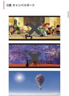 ピクサー　happy一番くじ　キャンパスボード