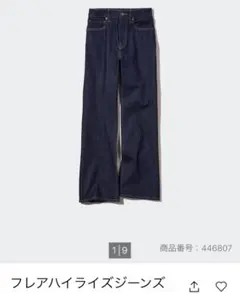 ユニクロ　フレアハイライズジーンズ 26インチ　ブルー系