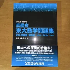 2026年最新】東大問題集の人気アイテム - メルカリ