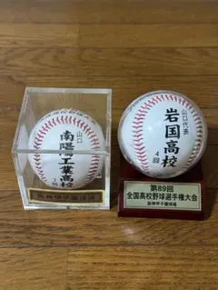 2026年最新】甲子園記念ボールの人気アイテム - メルカリ