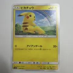ピカチュウ アイアンテール SMH GXスタートデッキ 032/131 - メルカリ