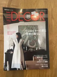 ELLE DECOR エルデコS2022年10月号