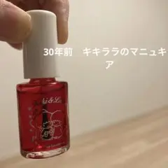 美品　キキララのマニュキュア　赤のサムネイル