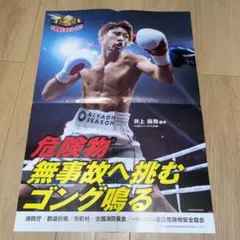 井上尚弥 スポーツ選手