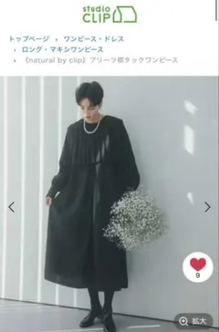 nautural by clip プリーツ襟タックワンピース　オケージョン　黒