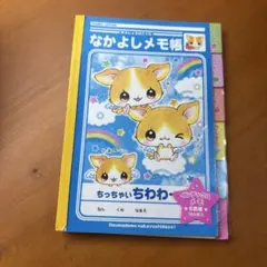 希少品 レア わんこドリル メモ帳 平成 レトロ - メルカリ