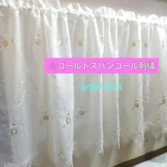 ☆ゴールドスパンコール刺繍カフェカーテン w187xh75*ハンドメイド