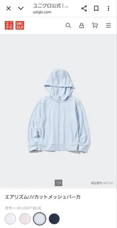 未使用　ユニクロキッズ　150cm　水色エアリズムUVカットメッシュパーカー