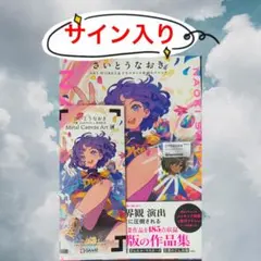 2025年最新】さいとうなおき サインの人気アイテム - メルカリ
