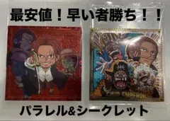 【最安値】 ワンピース 大海賊シールウエハース LOG.14 四皇 シャンクス