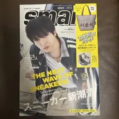 smart 10月号 付録なし