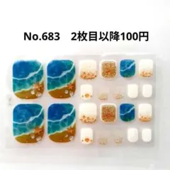 No.683，フットネイルシール2枚目以降100円のサムネイル