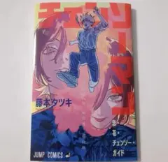 劇場版 チェンソーマン レゼ編 第1弾 入場者特典