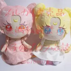 【プライズ】セーラームーン　ゆめちっくどーる　セレニティ、他　2個セット