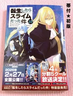 2026年最新】転生したらスライムだった件 1 初版の人気アイテム - メルカリ