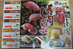 ゆず庵 割引クーポン券 5枚セットのサムネイル