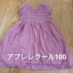 アプレレクール ノースリーブワンピース 100 ピンク