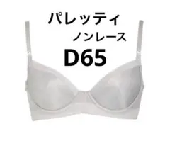 シャルレ　パレッティブラ　A80(レースタイプ) パレッティ ブラジャー（ワイヤー・レースタイプ）＜パレッティ＞37283
