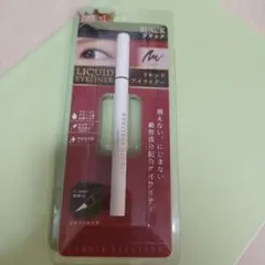 リキッドアイライナー ブラック