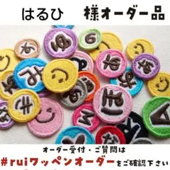 はるひさま【М0303】ハンドメイド/アイロン刺繍ワッペン