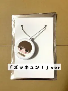 M!LK 山中柔太朗 ボイスキーホルダー ずっきゅん - メルカリ