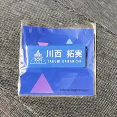川西拓実 祭り トレカ 缶バッジ ネームプレート タペストリー コップ JO1 5th Anniversary 祭り 川西拓実 缶バッジ - メルカリ