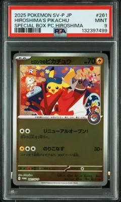 ヒロシマのピカチュウ プロモ 未開封 ポケモンセンターヒロシマ ラスト