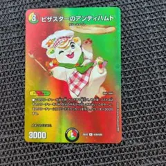 2026年最新】デュエルマスターズピザスターのアンティハムトの人気