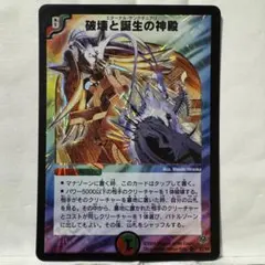 デュエルマスターズ 破壊と誕生の神殿 破壊と誕生の神殿(DM11 S5/S5) | デュエル・マスターズ