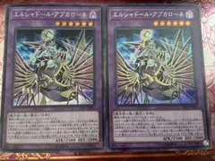 2025年最新】エルシャドール・アプカローネ シークレットの人気