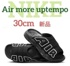 新品【希少サイズ・30cm】ナイキ エアモア アップテンポ スライド 黒