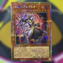 遊戯王 追憶のアレイスター プリズマ - メルカリ