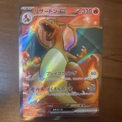 リザードンex SR SV2a ポケモンカード151 185/165