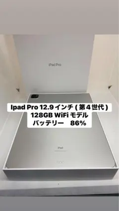 Ipad Pro 12.9インチ(第4世代)128GB WiFiモデルXPV04