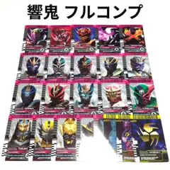 仮面ライダーディケイド ライダーカード csm 響鬼 コンプリート セット