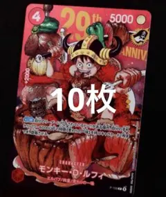 週刊少年ジャンプ 2026年33号 ワンピースカード ルフィプロモ10枚