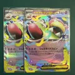 メガヤドランex 071/M-P プロモ ポケモンカードゲーム 2枚セット