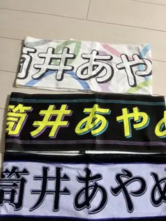 2026年最新】筒井あやめタオルの人気アイテム - メルカリ