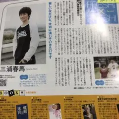 りの:三浦春馬さん切り抜き・ポストカード 2025年最新】三浦春馬切り抜きの人気アイテム - メルカリ