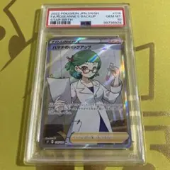 2025年最新】ハマナのバックアップ psa10の人気アイテム - メルカリ