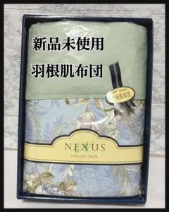 【新品未使用 】ダウンケット 羽根肌布団 シングル 150×200 綿100％のサムネイル