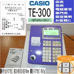 5250設定無料カシオ TE-2700-20S レジスター軽減税率インボイス対応