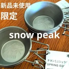 2026年最新】snow peak 素材：チタン シェラカップの人気アイテム