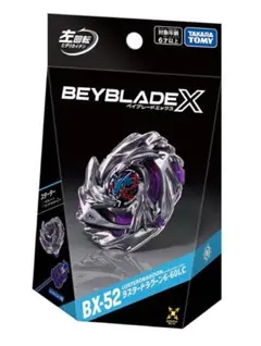 BEYBLADE X BX-52 スターター ラスタードラグーン6-60LC2個